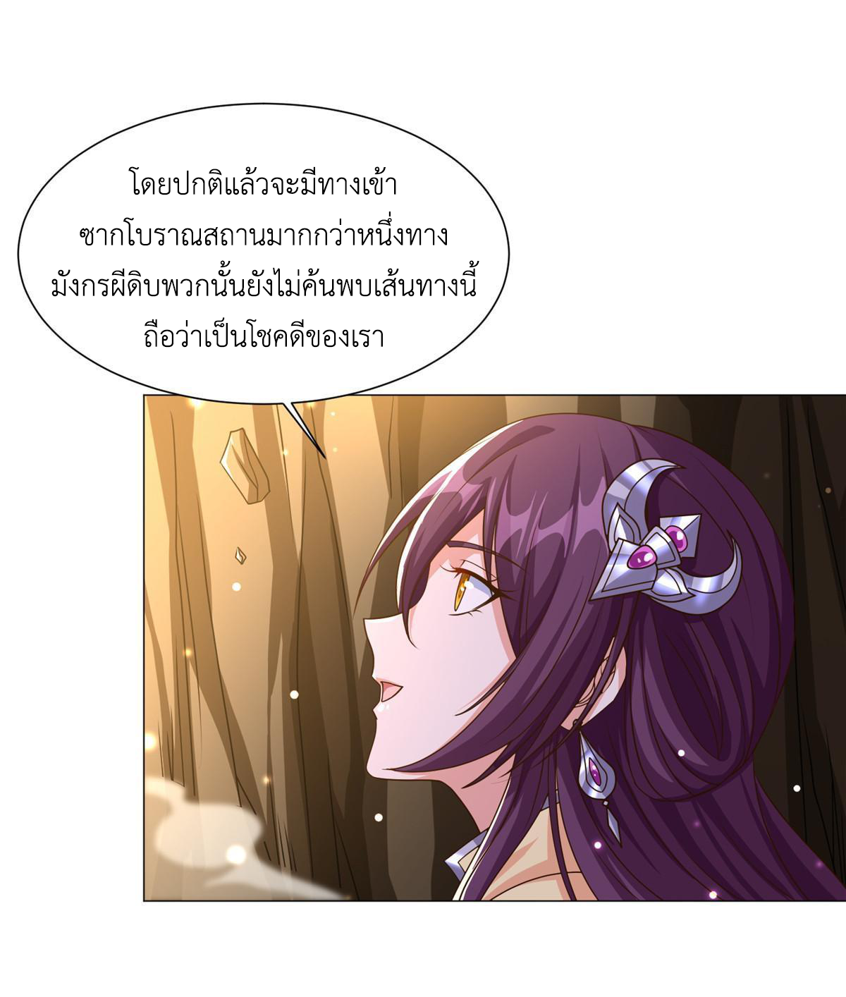 (ชนจีน) Dragon Master (จูหมิง นักรบเซียนมังกร) ตอนที่ 147 หน้า 48