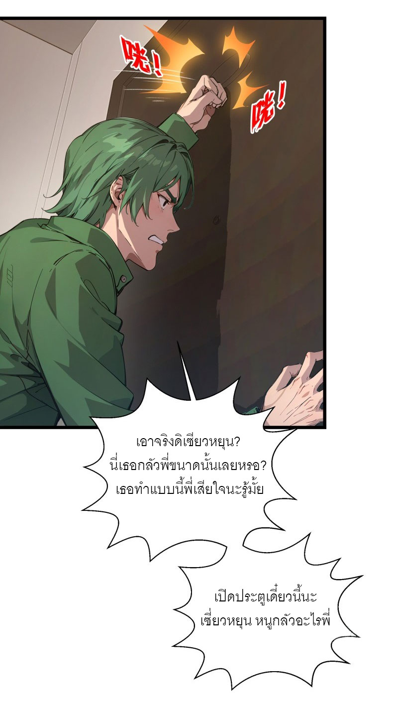 เมื่อเทพอสูรจุติ ข้าผู้นี้ครอบครองนรก ตอนที่ 8 หน้า 12