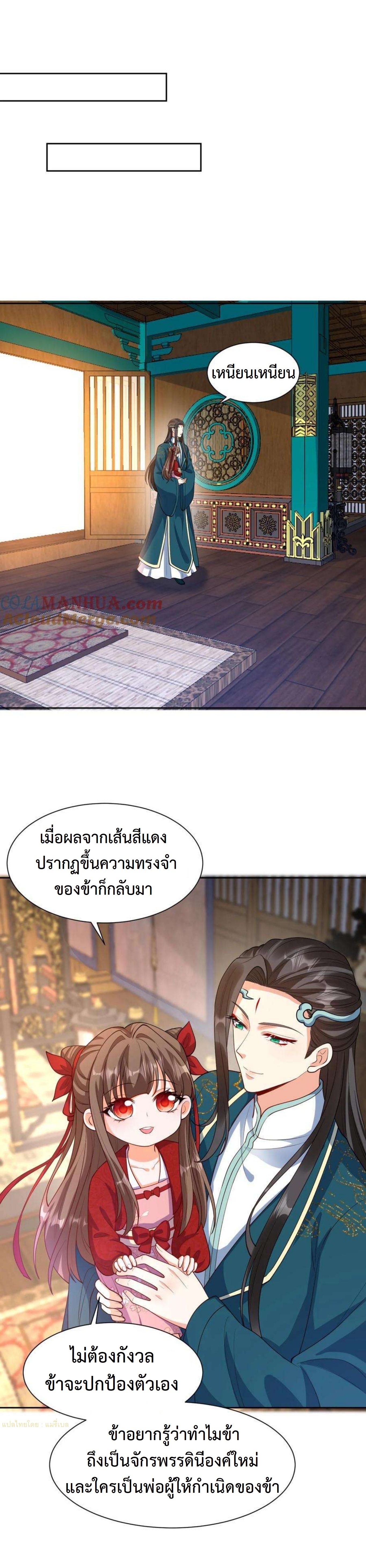 ปีศาจที่ไร้เทียมทานในโลก ตอนที่ 332 หน้า 10