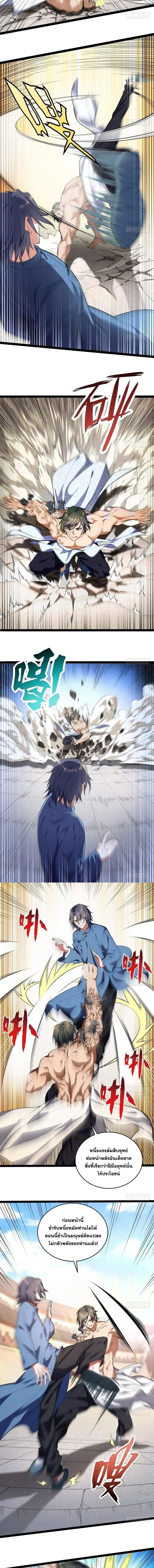 I'm an Evil God ข้าคือจักรพรรดิปีศาจ ตอนที่ 20 หน้า 4