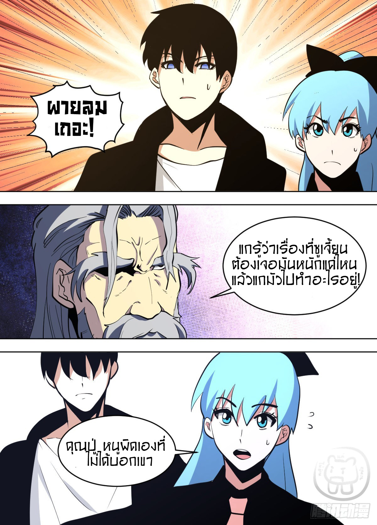 ข้าคือนักธุรกิจต่างโลก ตอนที่ 145 หน้า 2