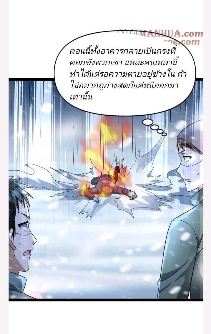 ฉันมีเซฟเฮาว์ในวันโลกาวินาศ ตอนที่ 77 หน้า 23