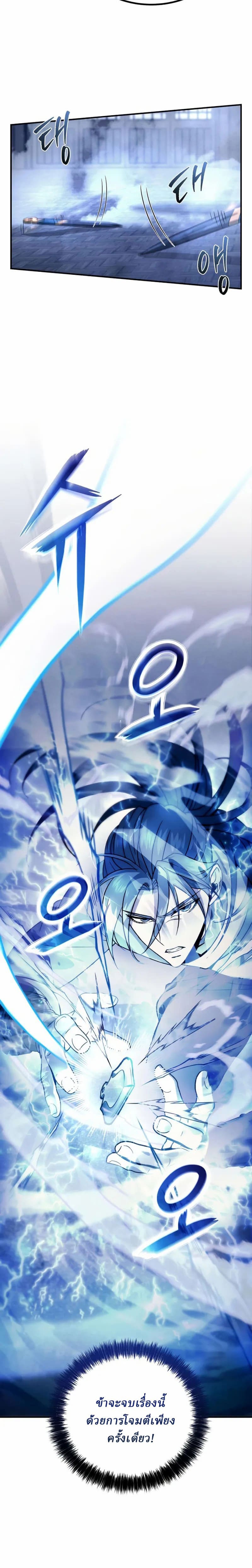 Overlord Of Sichuan | จอมราชันแห่งเสฉวน ตอนที่ 2 หน้า 18