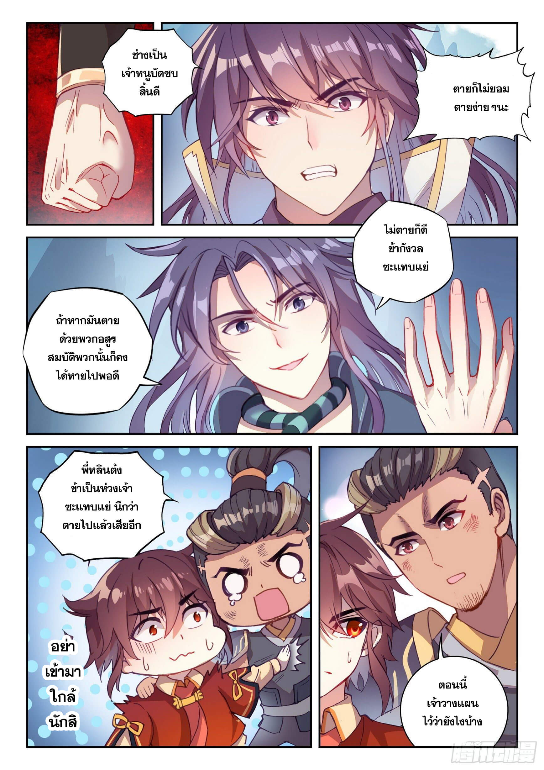 Wu Dong Qian Kun (ทันจีน) ตอนที่ 25 หน้า 11