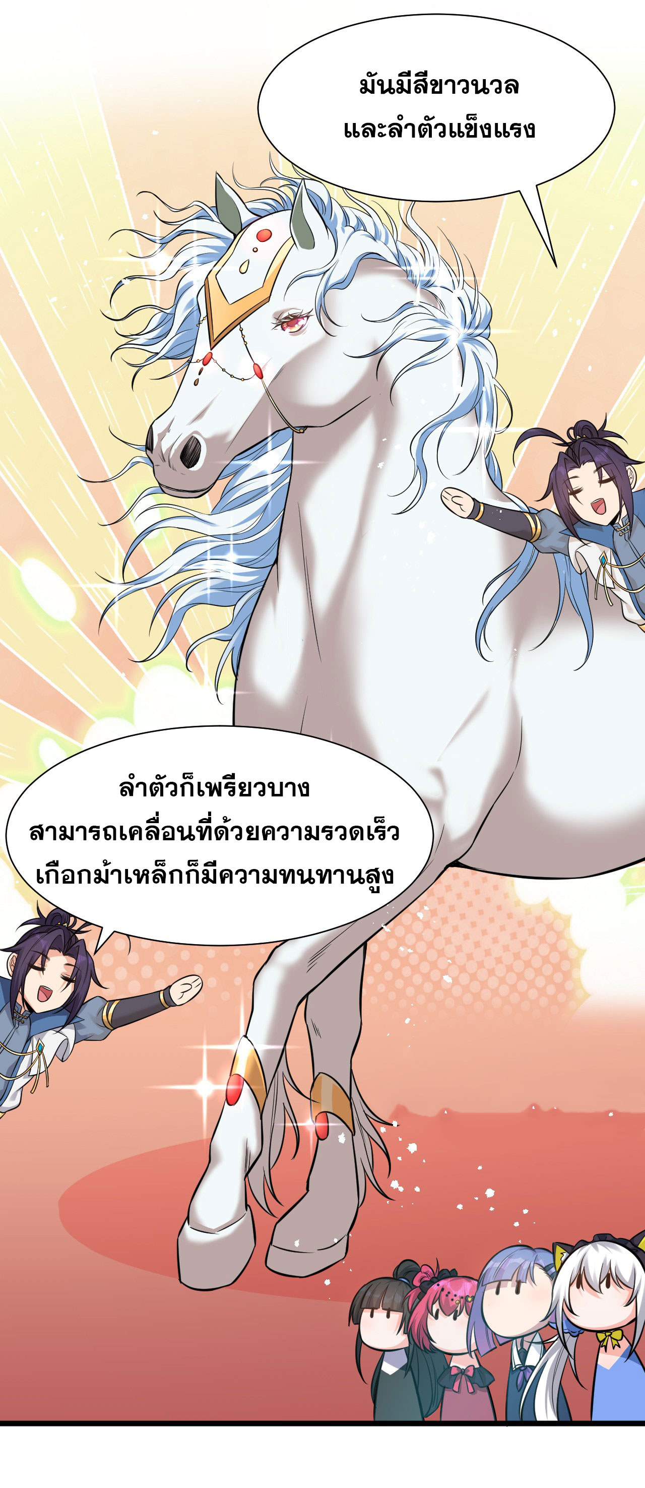 ข้าเพียงต้องการฝึกฝนศิษย์น้องหญิงก็เท่านั้น ตอนที่ 59 หน้า 17