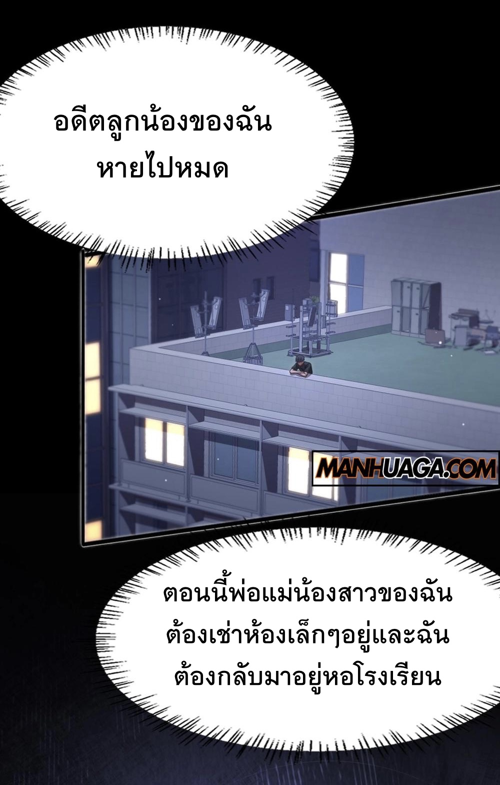 ระบบเจ้าสัว จีบผู้หญิง (ด้วยเงินล้านล้าน) ตอนที่ 1 หน้า 13