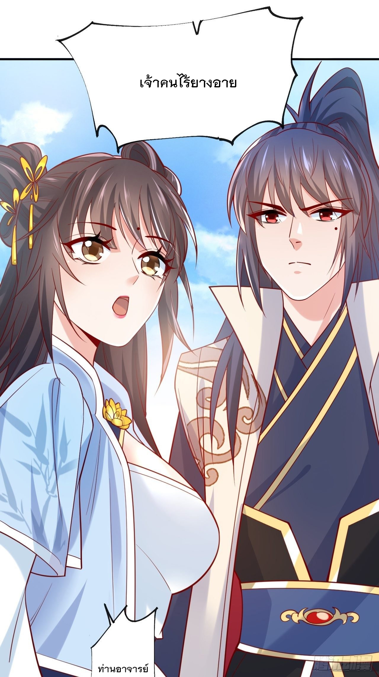 Becoming A God By Teaching Six Sisters - ข้ามีพี่สาวสุดแกร่งทั้งหกที่หาใครเทียบได้ ตอนที่ 2 หน้า 32