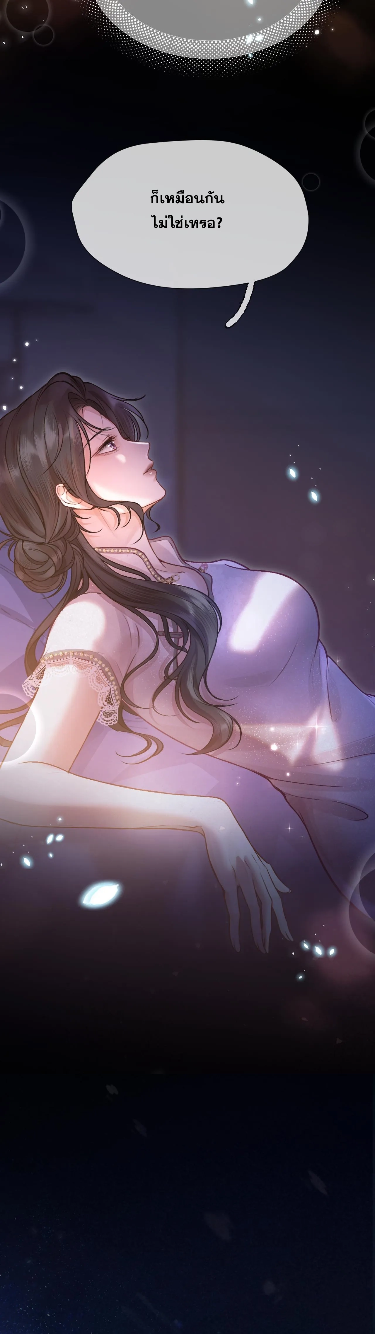 โลกนี้สดใสเมื่อมีเธอ ตอนที่ 2 หน้า 23