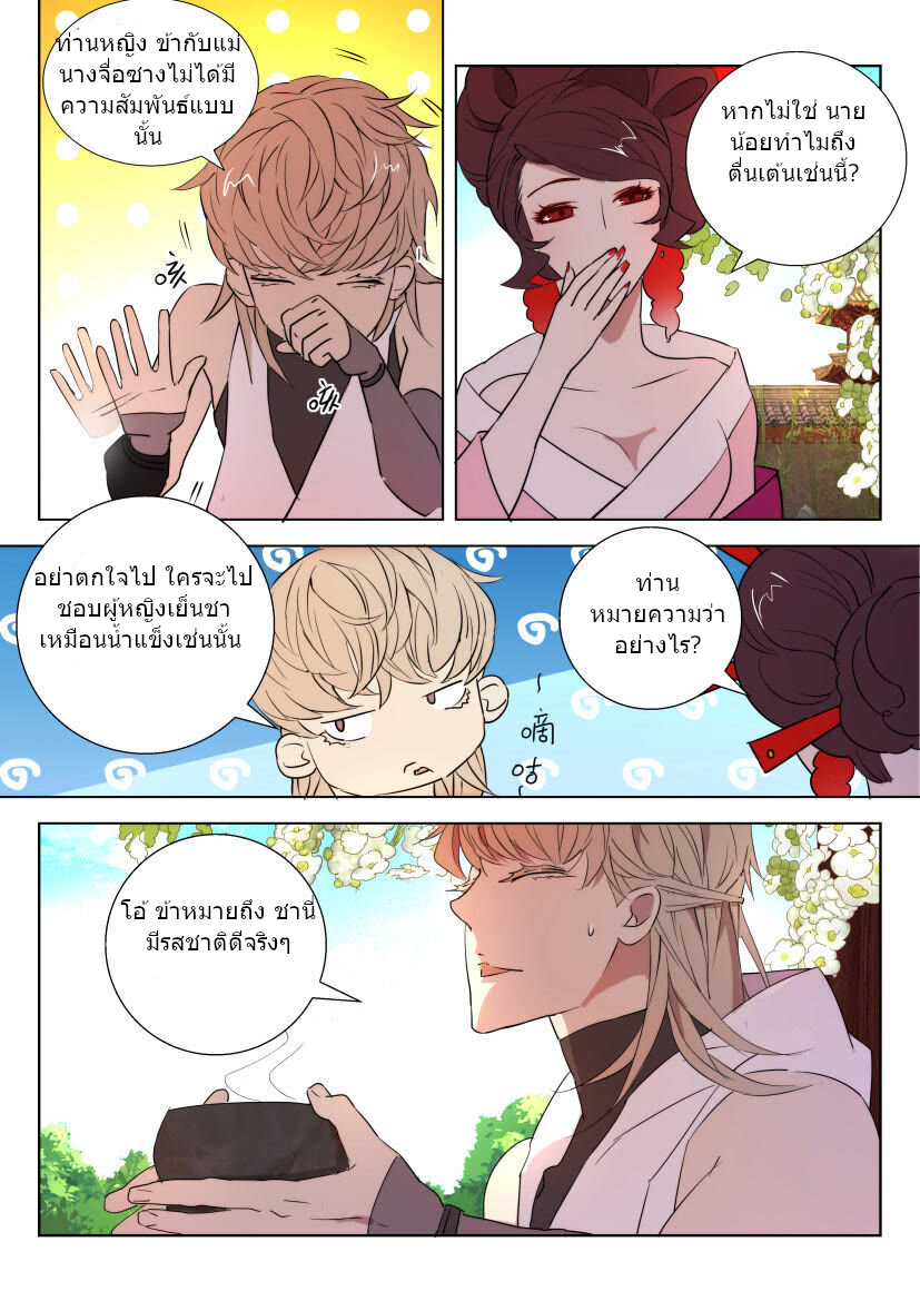 พงศาวดารเทพใบไม้ผลิ THE SPRING-AUTUMN APOTHEOSIS ตอนที่ 27 หน้า 4