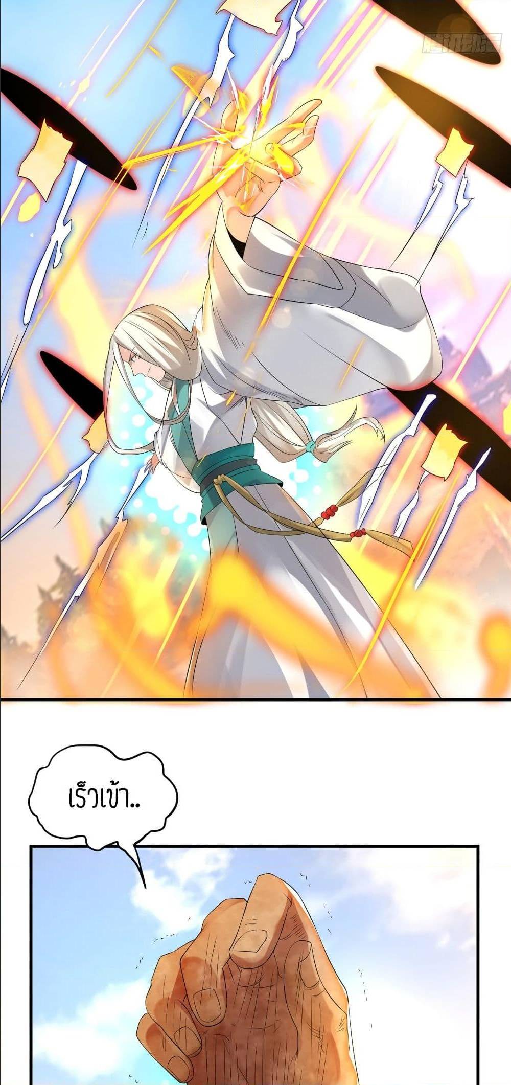 Reversal of God King ตอนที่ 33 หน้า 13