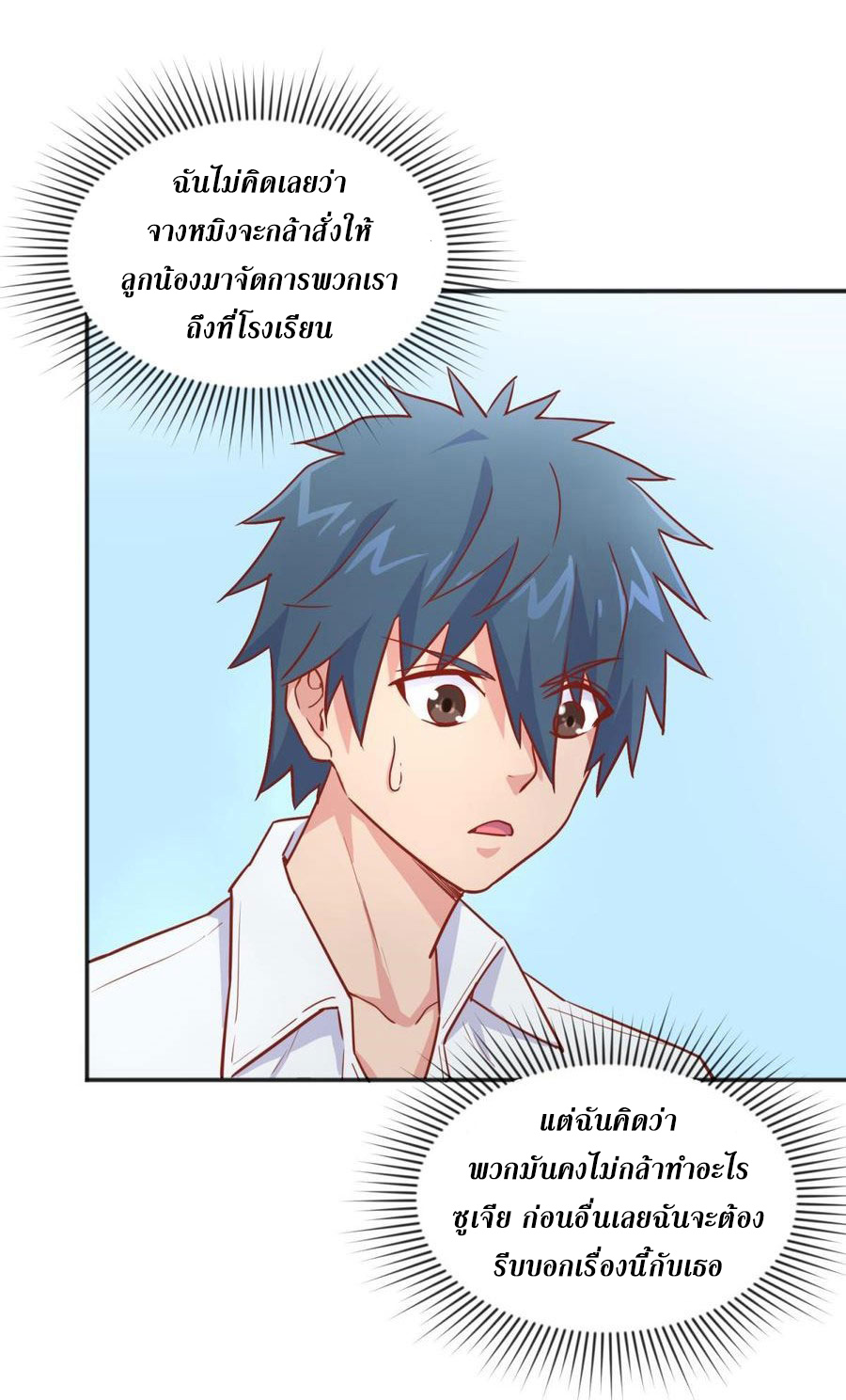 เทพเซียนหมอ ของยัยเทพธิดา ตอนที่ 32 หน้า 2