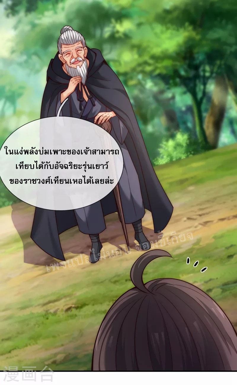 การกลับมาของเทพอสูร ตอนที่ 14 หน้า 17