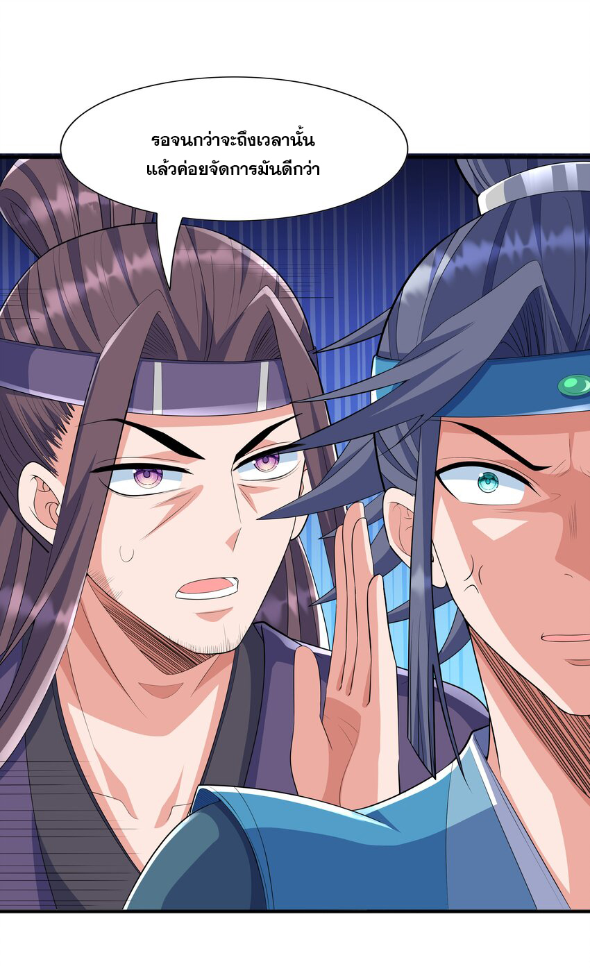 กำเนิดราชันอสูร ตอนที่ 5 หน้า 2