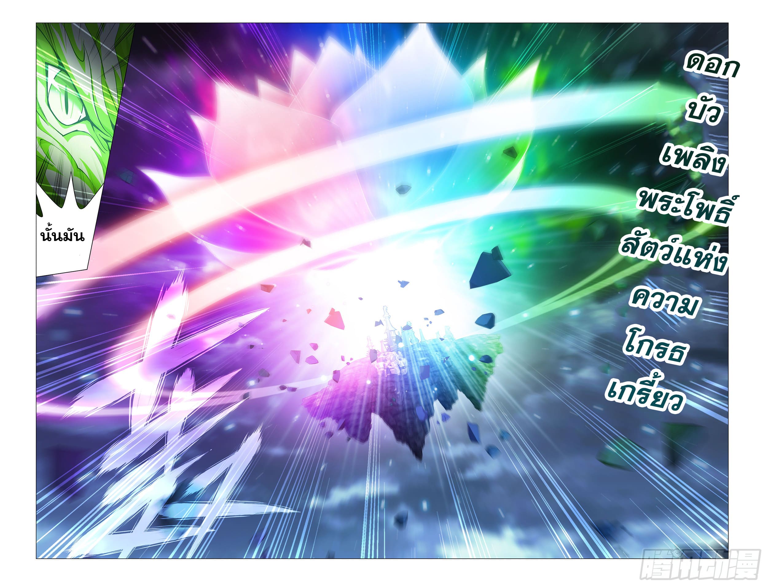 Doupo Cangqiong (ชนจีน) ตอนที่ 108 หน้า 19