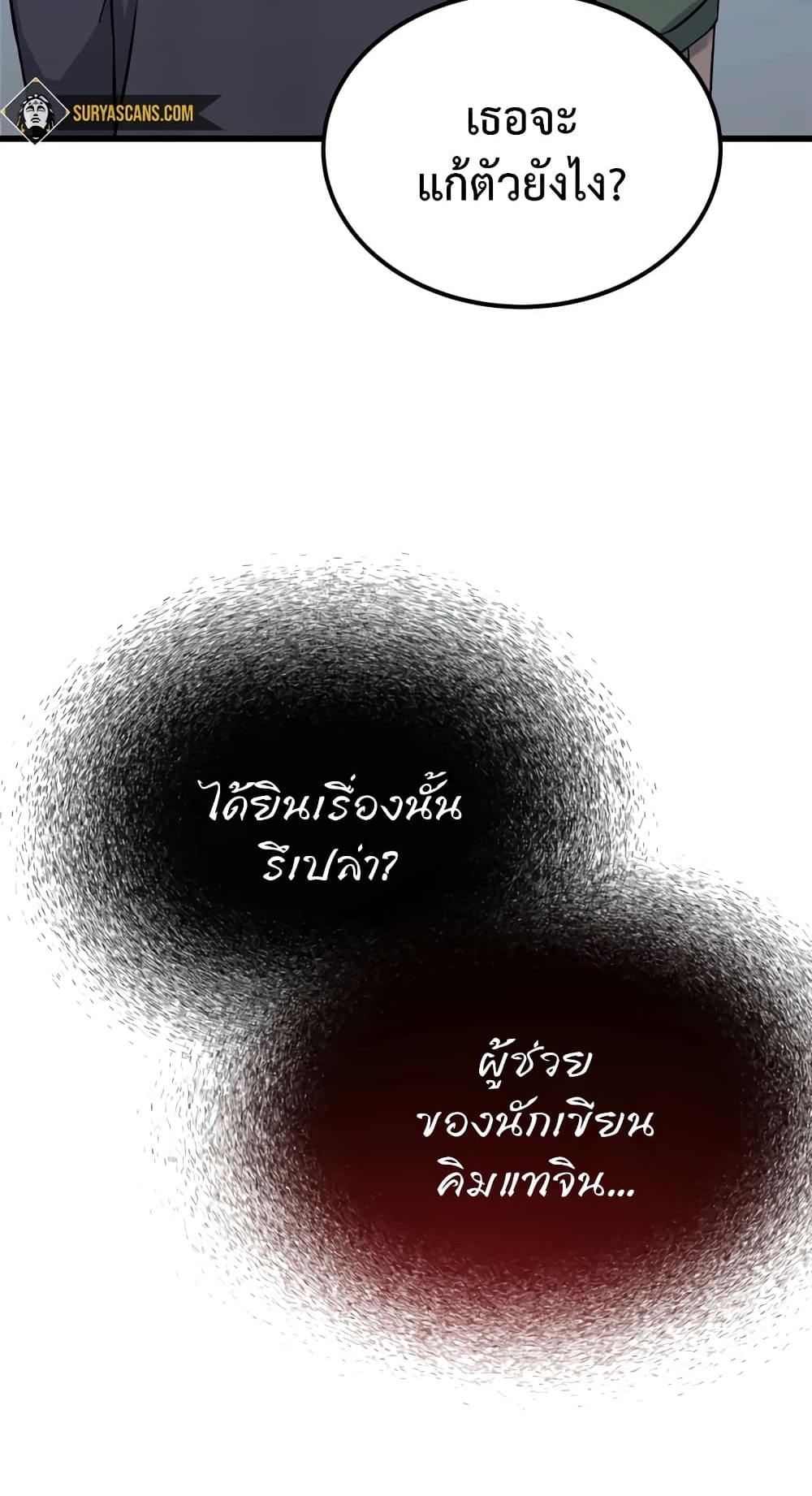 ผมเป็นนักเขียนบทที่มีระบบสปอยล์ ตอนที่ 1 หน้า 54