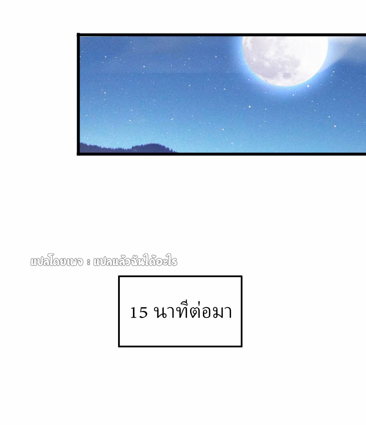 (ชนจีน)จุติเทพจักรพรรดิเกิดมาทั้งทีมีคะแนนเป็นล้าน ตอนที่ 69 หน้า 32