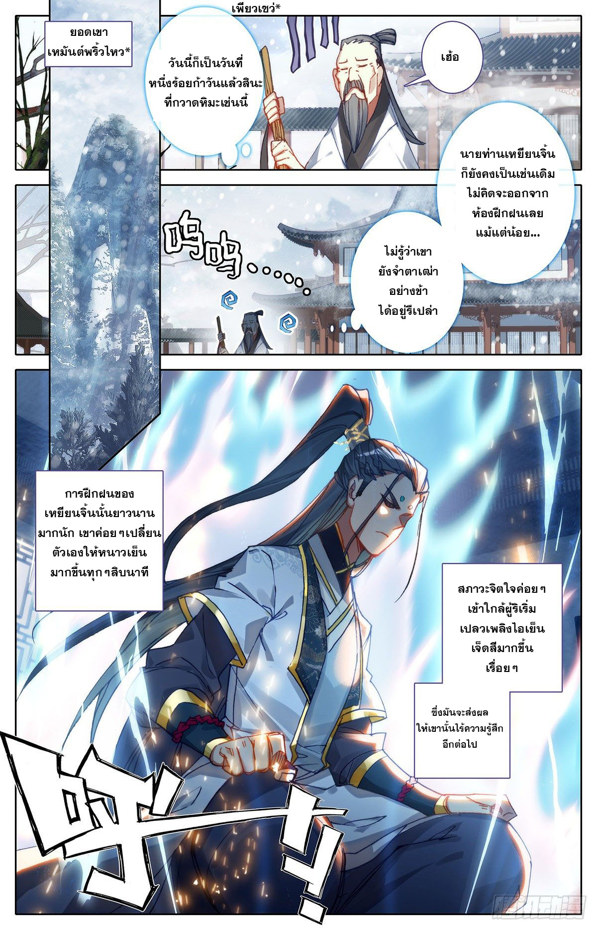 Azure Legacy (ทันจีน) ตอนที่ 115 หน้า 6