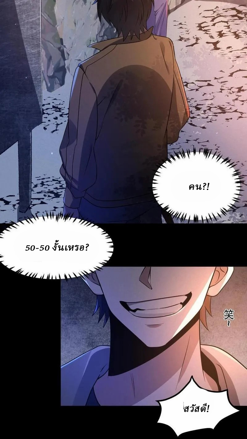 SSS-rank Invincible War God ตอนที่ 41 หน้า 14