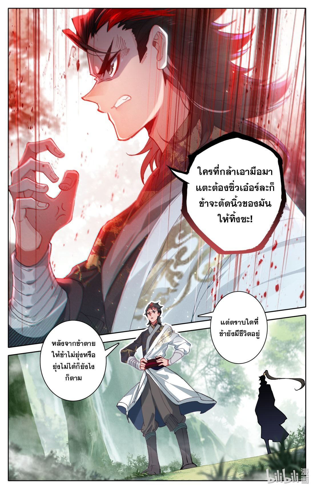 A record of a mortal's journey to immortality(ทันจีน) ตอนที่ 28 หน้า 2