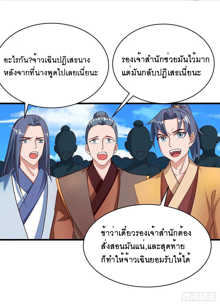 Dominate The Three Realms ตอนที่ 71 หน้า 23