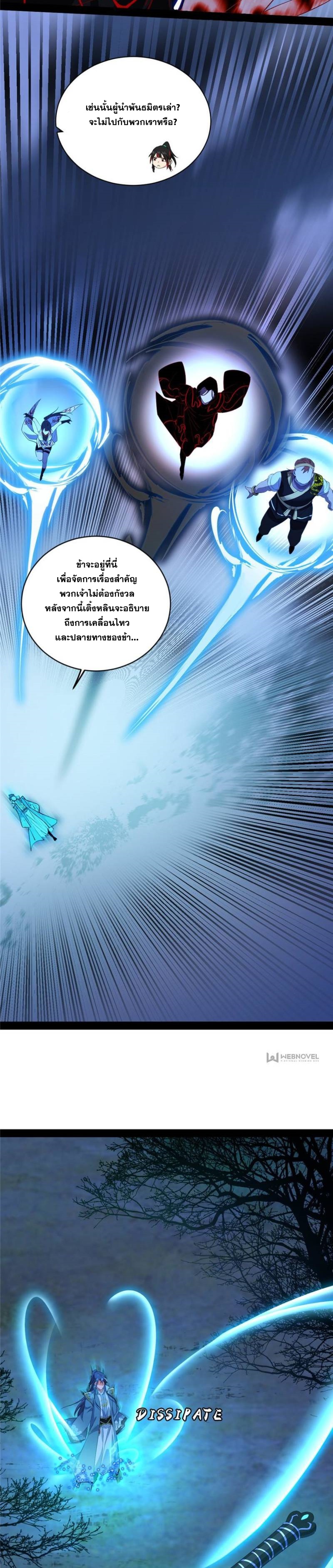 I'm an Evil God ข้าคือจักรพรรดิปีศาจ ตอนที่ 323 หน้า 8