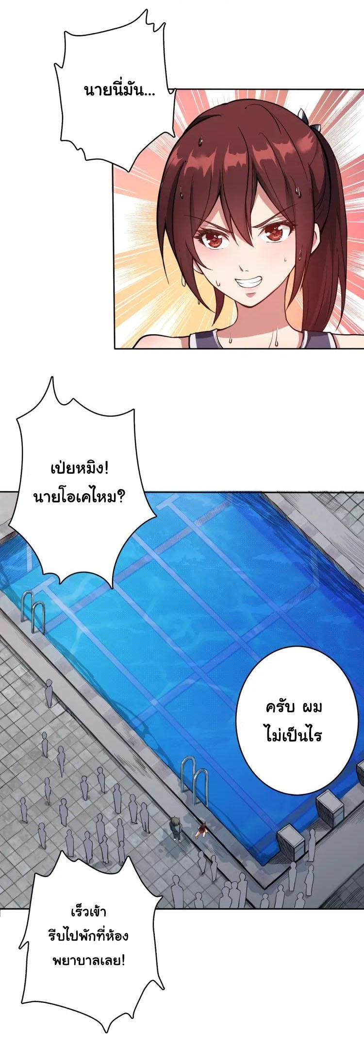 The God Devourer ตอนที่ 2 หน้า 4