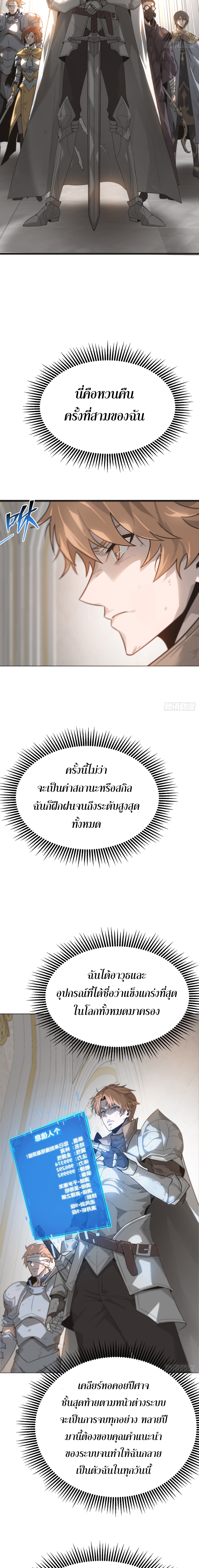 ข้าคือบอสที่แข็งแกร่งที่สุด ตอนที่ 2 หน้า 3