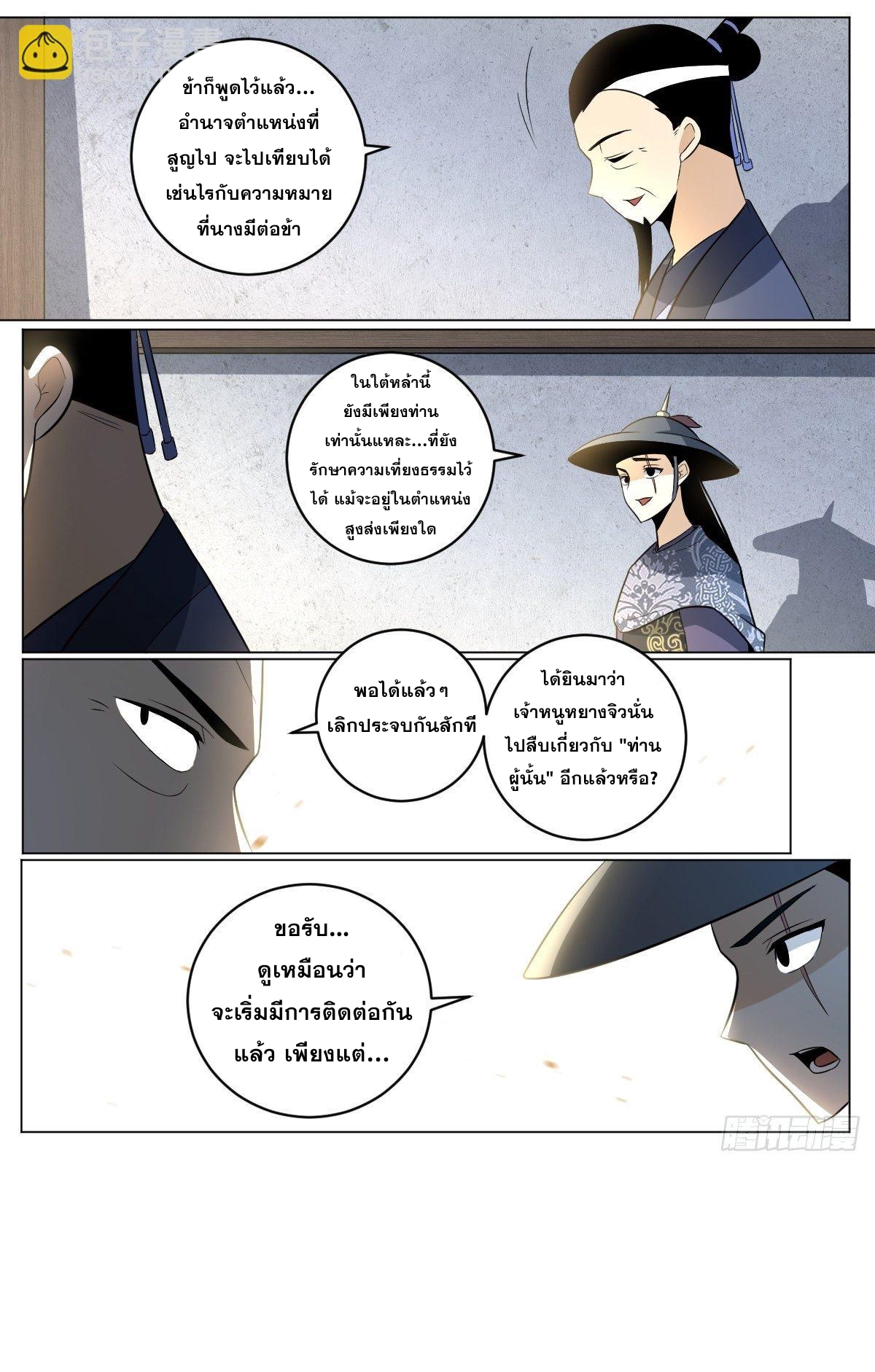ผมเป็นเจ้าพ่อในต่างโลก ตอนที่ 86 หน้า 5