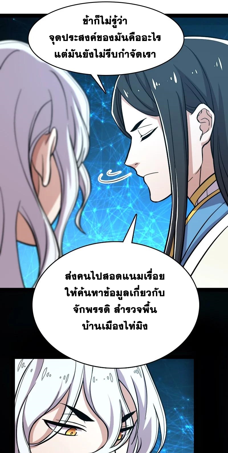 ชีวิตอันสันโดษของจักพรรดิ์หลินเกอ ตอนที่ 123 หน้า 12