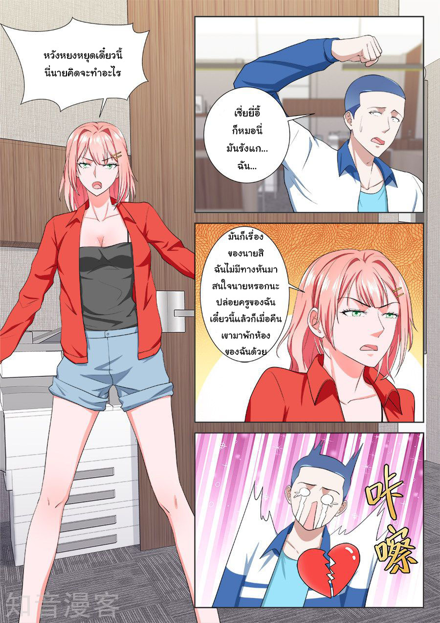 เจียงไป๋กับระบบนครหลวง ตอนที่ 182 หน้า 7