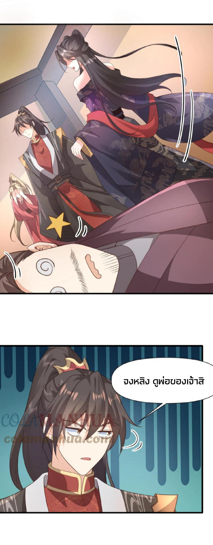 ข้าถูกอัญเชิญมาเพื่อช่วยจักรพรรดินี (ยังไม่ชนฉบับ) ตอนที่ 45 หน้า 12