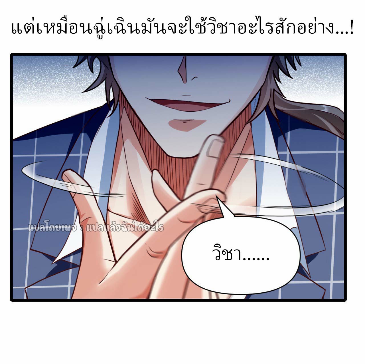สุดยอดลูกเขยฟ้าประทาน ตอนที่ 6 หน้า 15