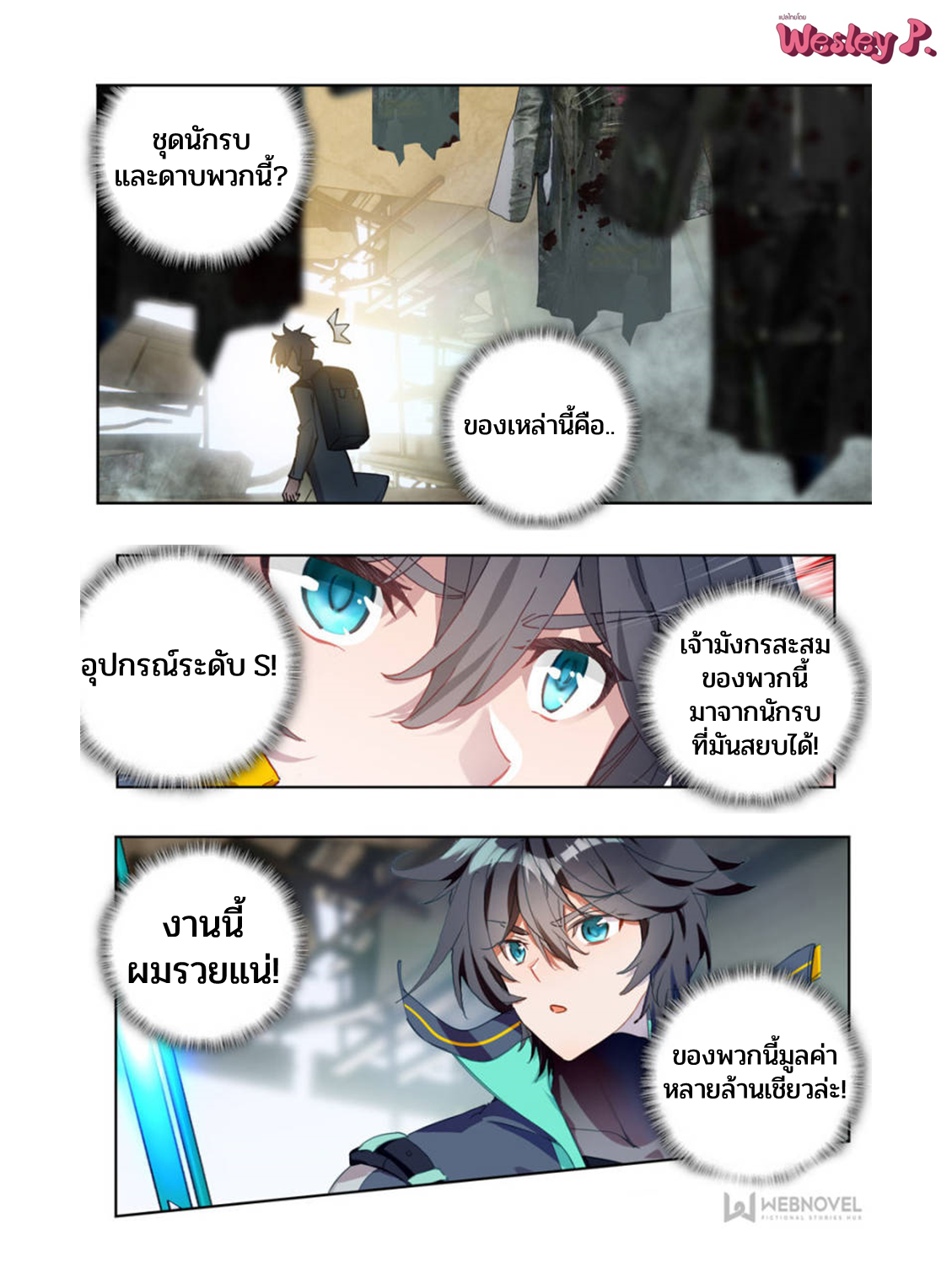 Swallowed star ศึกล้างดวงดาว ตอนที่ 101 หน้า 3