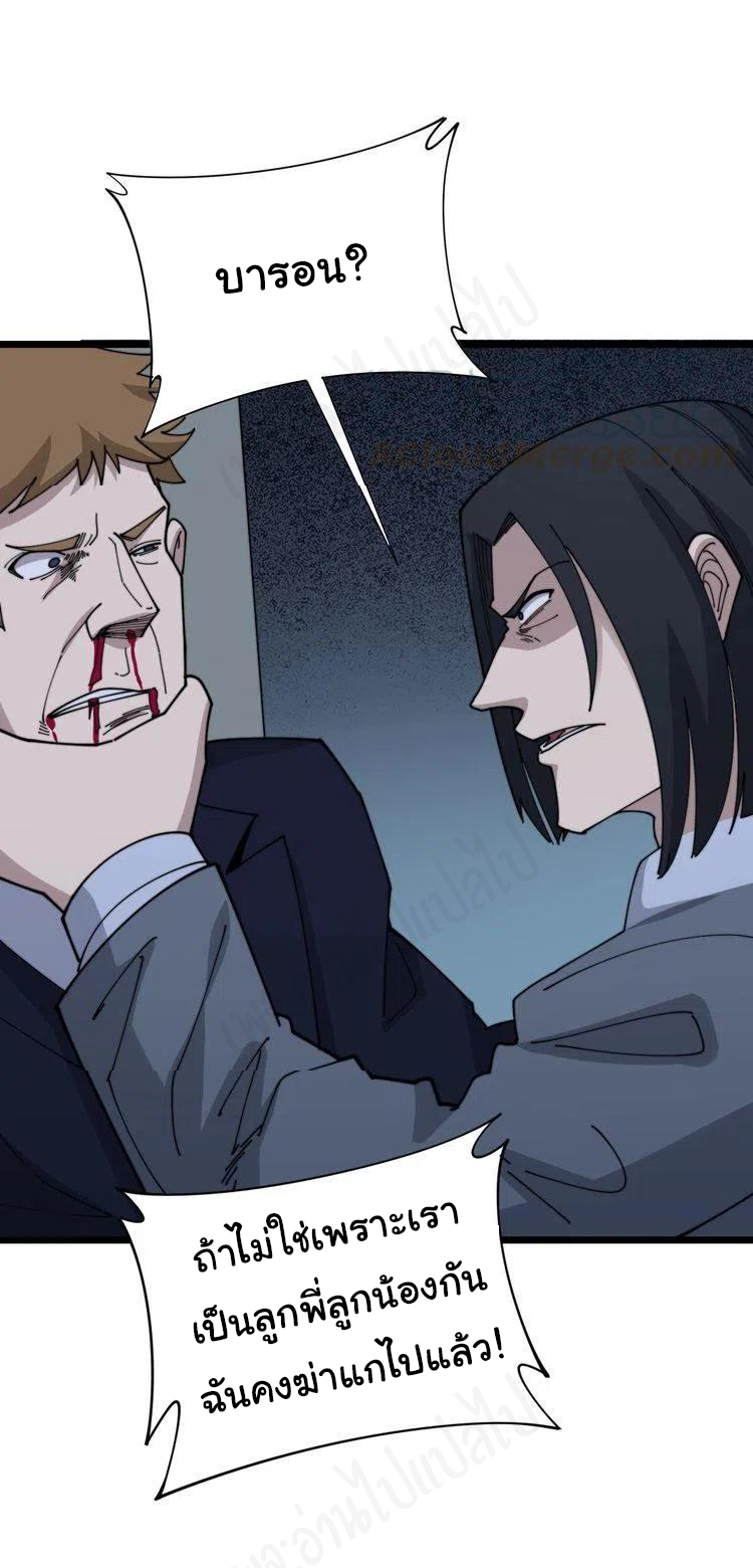 Bad Hand Witch Doctor สุดยอดพ่อมดหมอผี ตอนที่ 198 หน้า 30