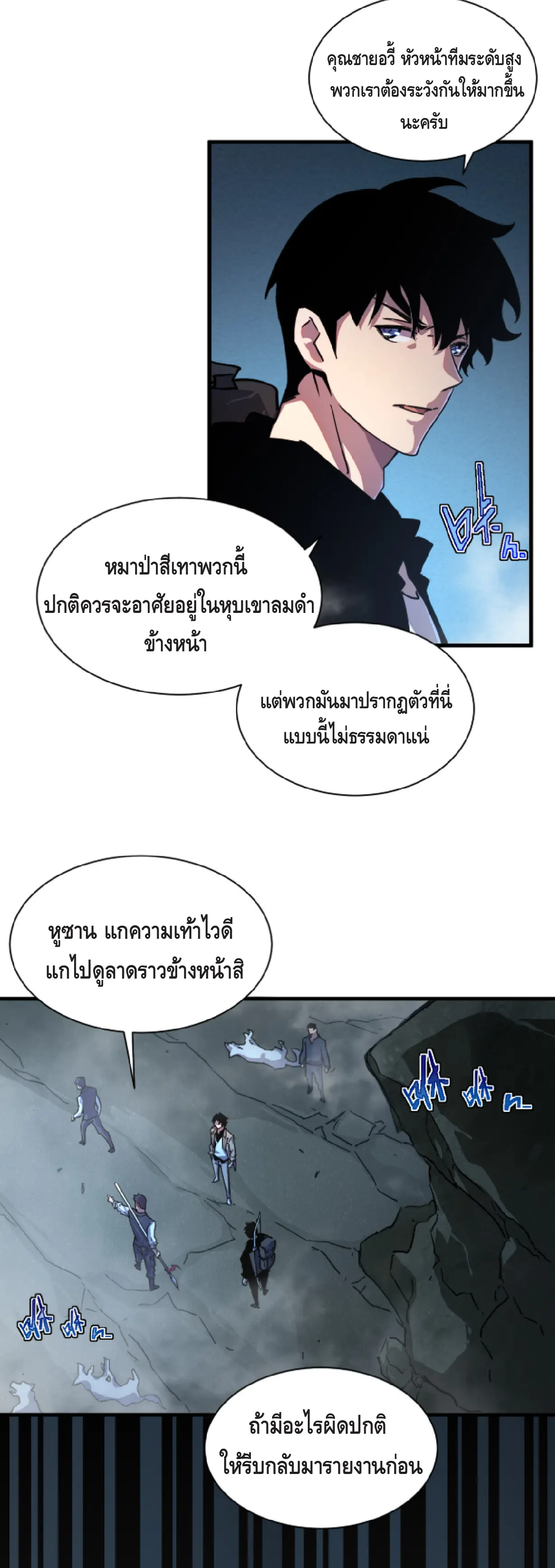 เทพขวาน: เส้นทางไร้พ่าย ตอนที่ 1 หน้า 7