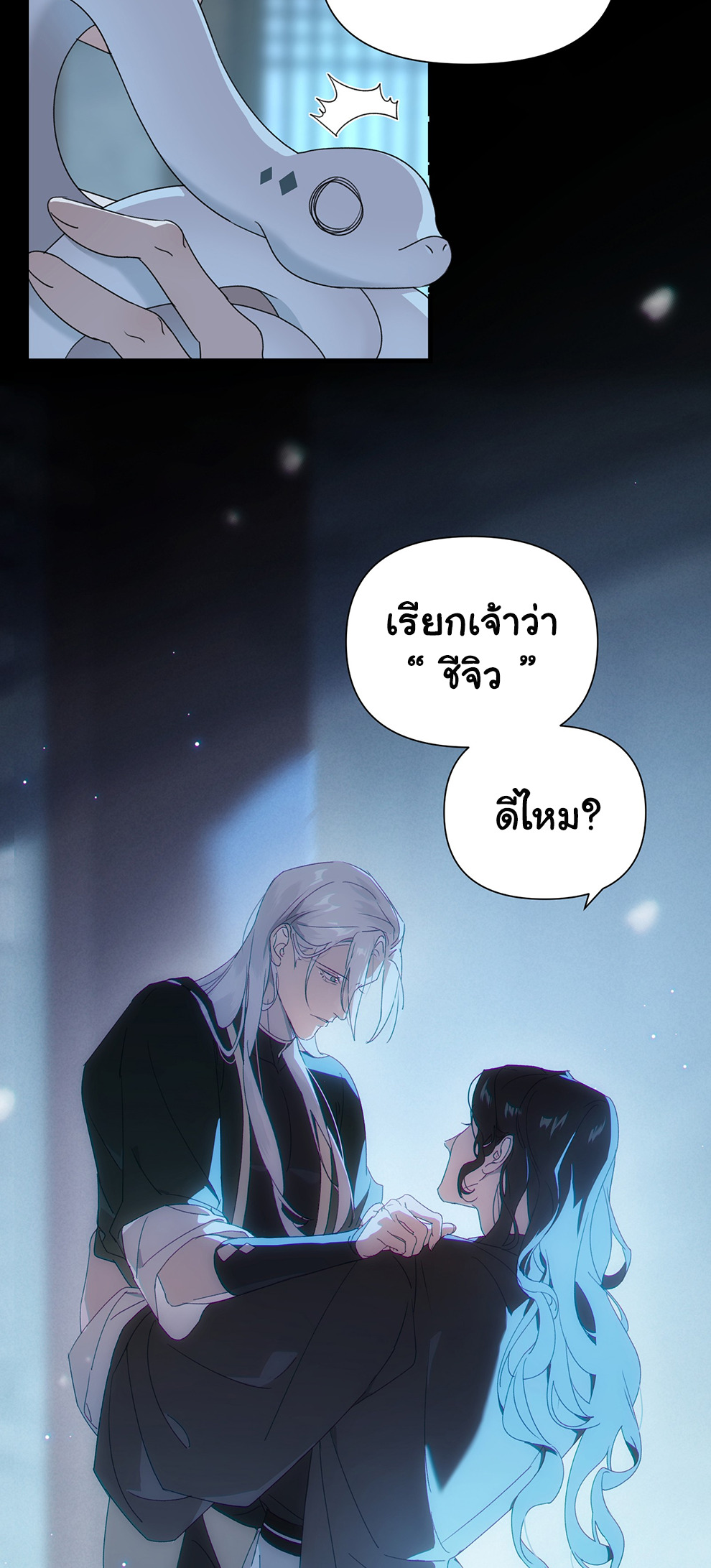 The Snake Demon Wants to Flee - ยุทธการหลบหนีของปีศาจงู ตอนที่ 3 หน้า 21