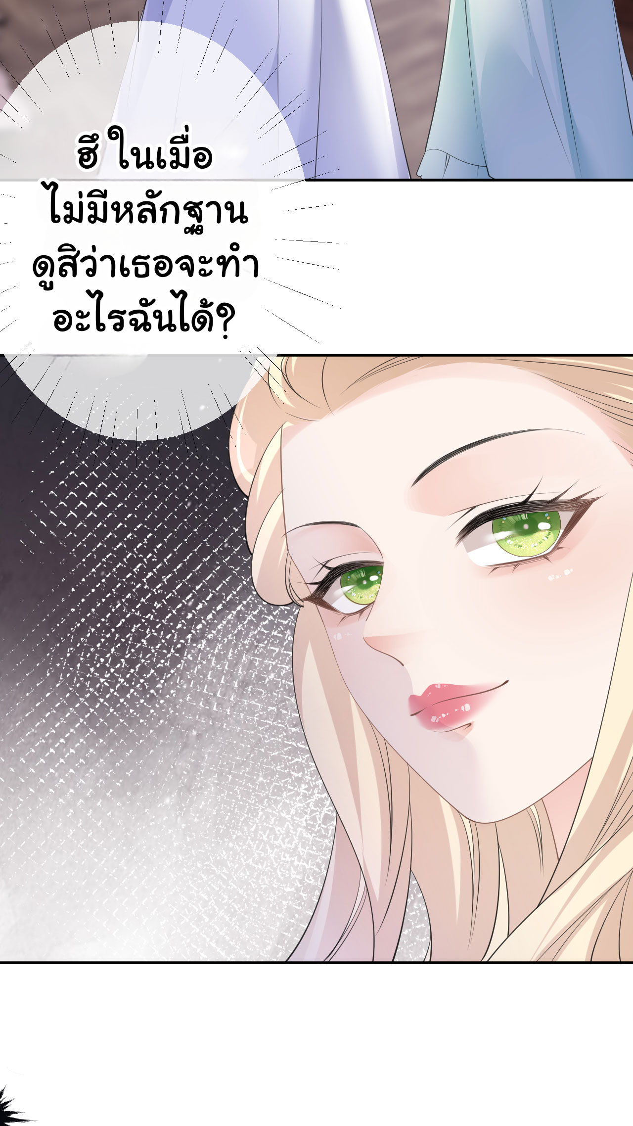 ดั่งไฟรักที่แผดเผา ตอนที่ 31 หน้า 11