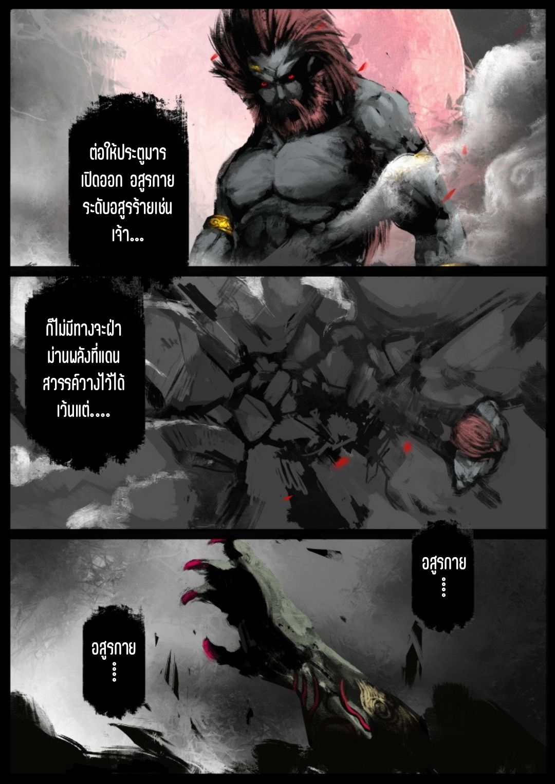 บันทึกปราบปีศาจ ตอนที่ 67 หน้า 6