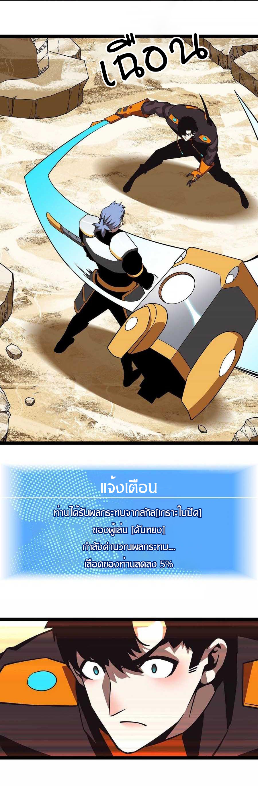 It all starts with playing game seriously ตอนที่ 78 หน้า 16