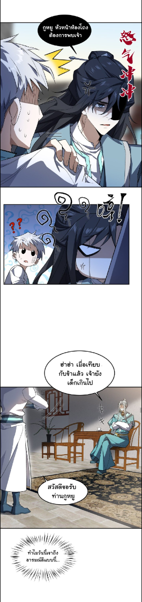 (โลกแห่งการบ่มเพาะพลังอมตะ) ตอนที่ 25 หน้า 6