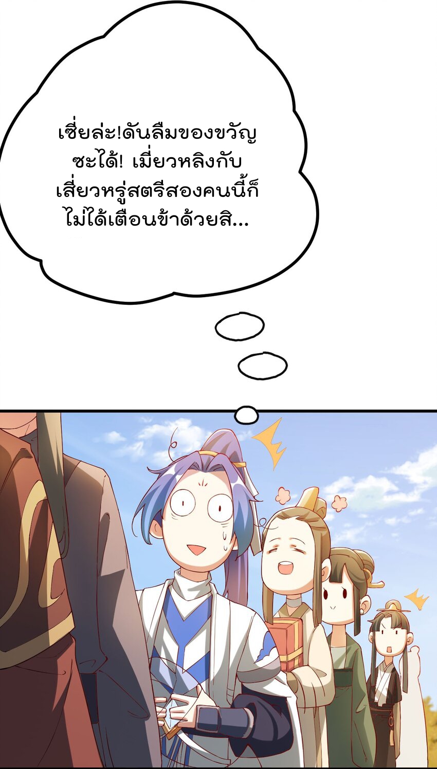 ตัวแปรจุติ ตอนที่ 75 หน้า 32