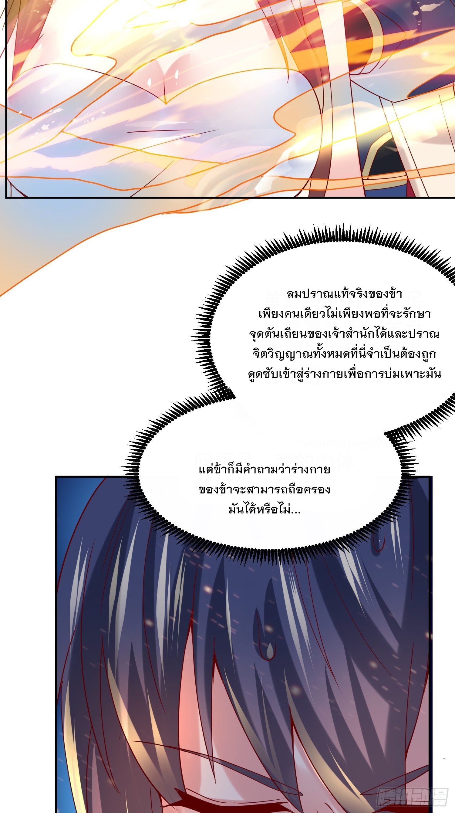 Becoming A God By Teaching Six Sisters - ข้ามีพี่สาวสุดแกร่งทั้งหกที่หาใครเทียบได้ ตอนที่ 18 หน้า 18