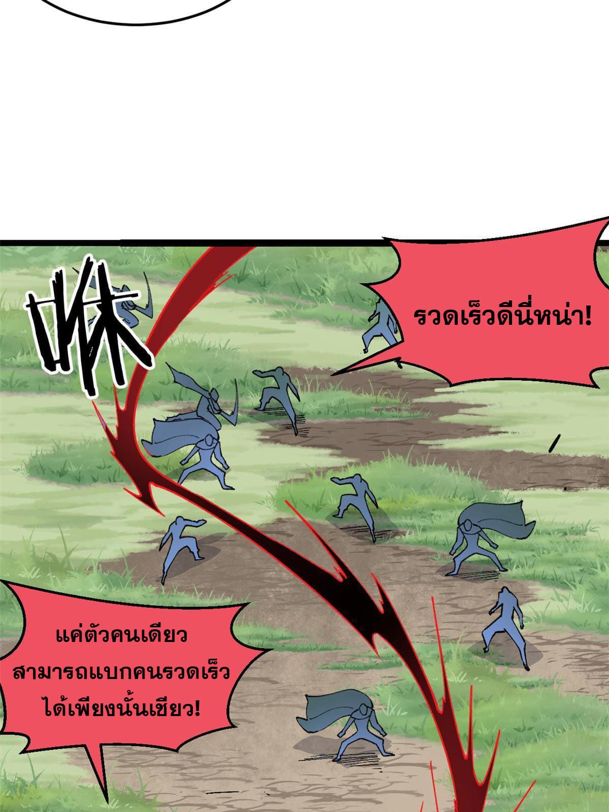 นิกายที่แข็งแกร่งที่สุด (ทันจีน) ตอนที่ 129 หน้า 22