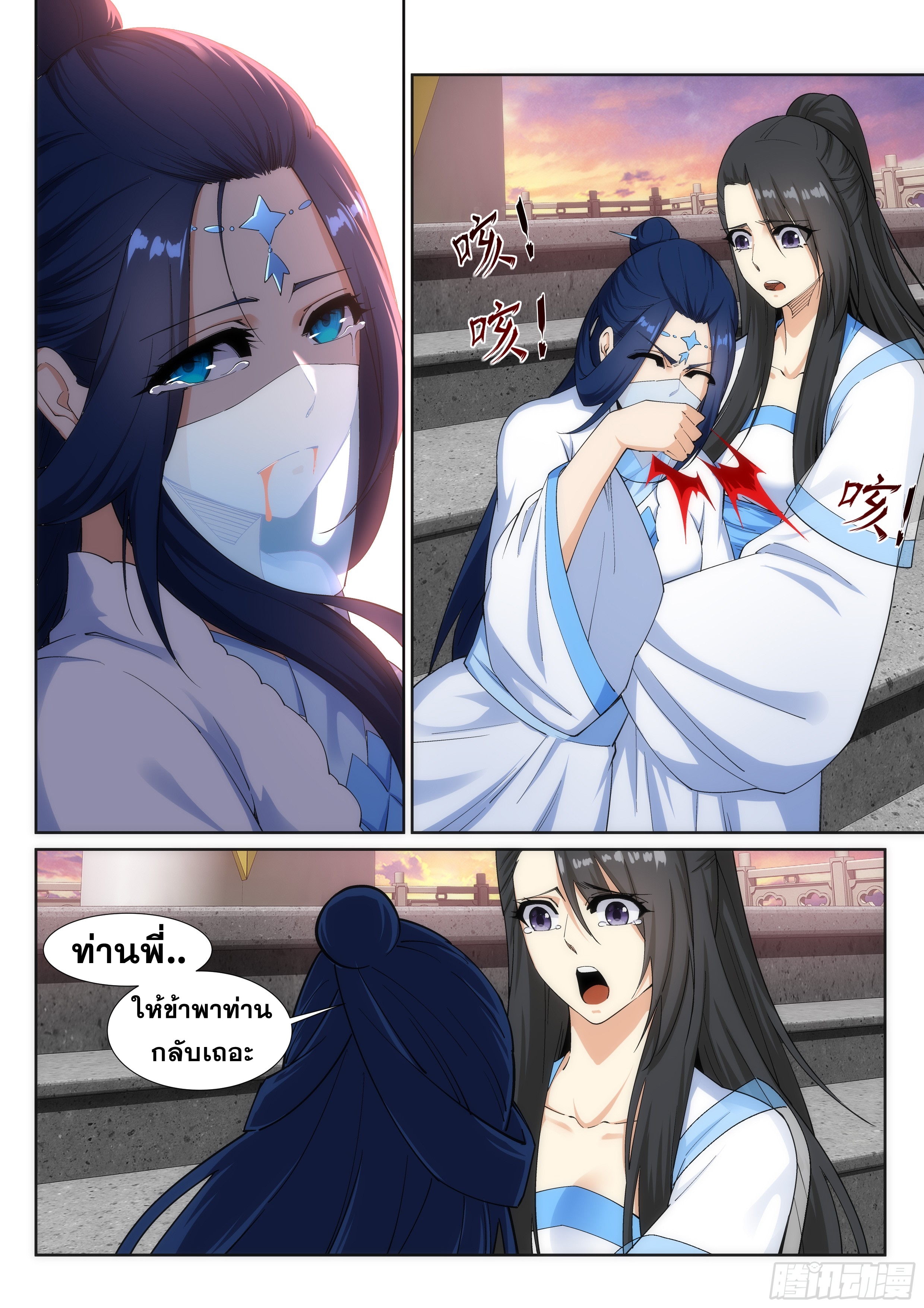 Against the Gods - อสูรพลิกฟ้า ตอนที่ 162 หน้า 9