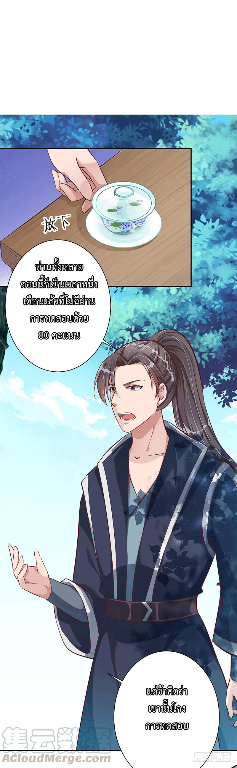 Peerless Scripture of Chaos ตอนที่ 16 หน้า 34