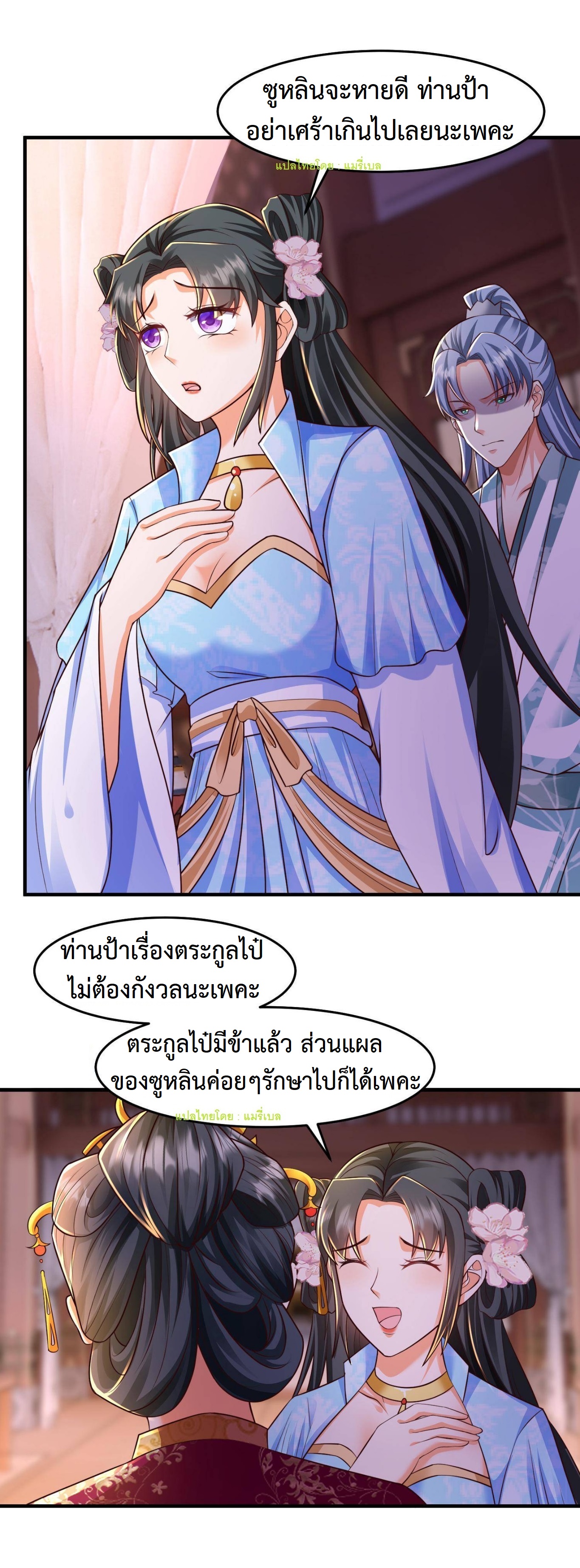 ปีศาจที่ไร้เทียมทานในโลก ตอนที่ 39 หน้า 8