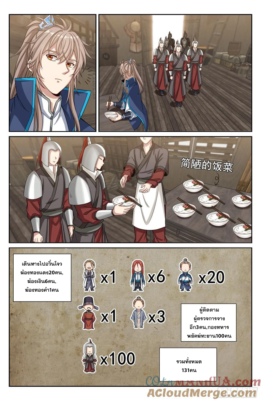 ผู้พิทักษ์รัตติกาล ตอนที่ 218 หน้า 18