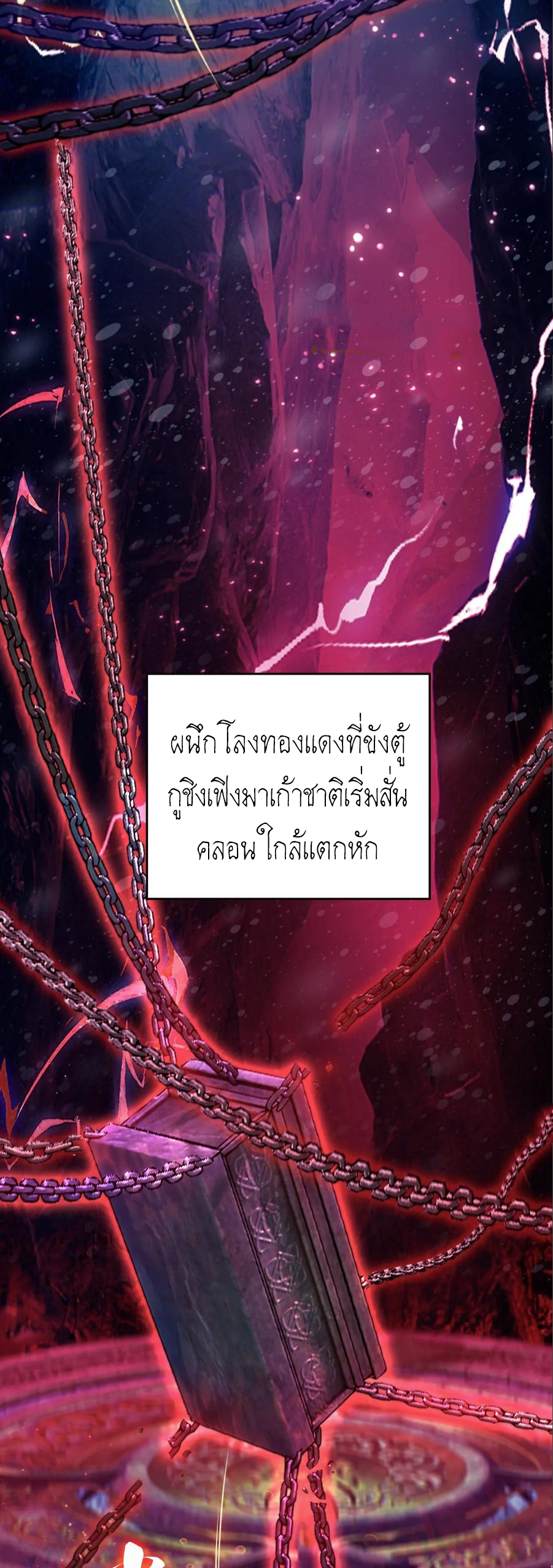 ฉันเป็นไม่รู้ตัวเองว่าโหด~ ตอนที่ 90 หน้า 17