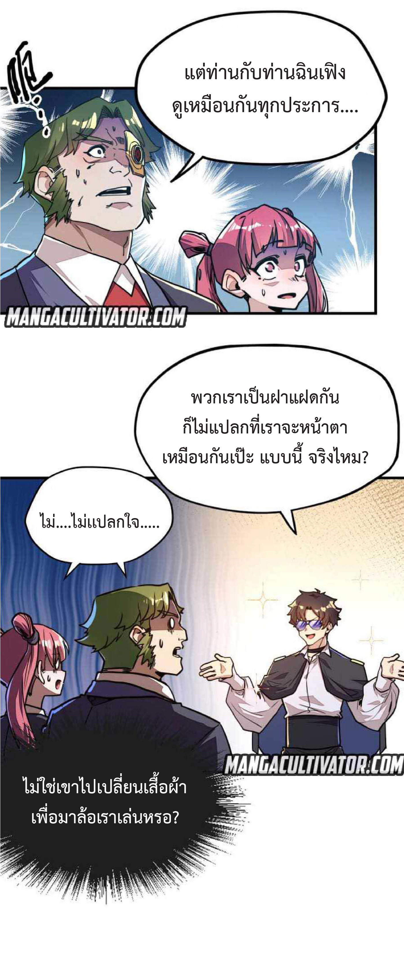 ปรมจารย์ควบคุมองค์ประกอบธาตุ ตอนที่ 5 หน้า 32