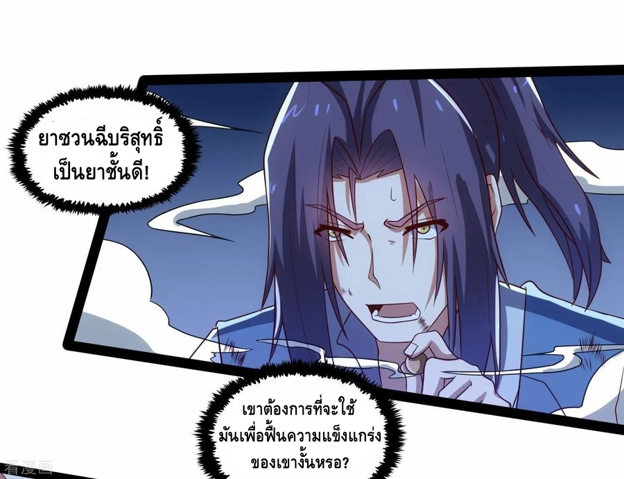 เหยียบย่ำแม่น้ำอมตะ ตอนที่ 98 หน้า 3